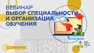 Выбор специальности и организация обучения в старших классах как индивидуальный проект
