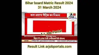 Bihar board matric result 2024 | Bseb 10th result 2024 official date 31 march  