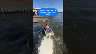 Мощный водный картинг на универсальных батареях ELIQ