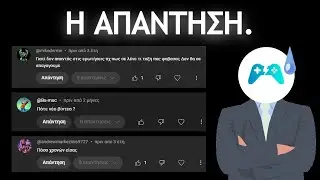 Όλη η αλήθεια...