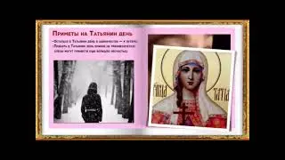 ТАТЬЯНИН ДЕНЬ. ЛИКУЙ, СТУДЕНТ!
