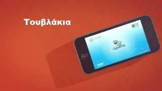 Τουβλάκια