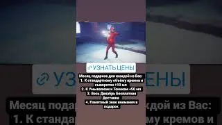 Декабрь месяц Подарков