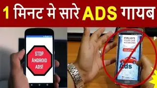 Mobile Screen Par Aane Wale Ads Ko Kaise Band Kare | How To Block Ads Android Mobile Screen