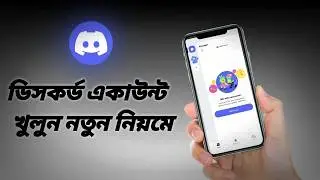 How to create a discord account bangla | Discord কিভাবে খুলবো 2026