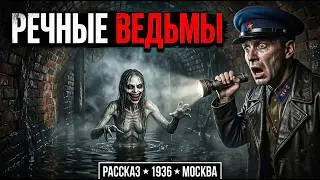 УЖАС РЕКИ НЕГЛИННОЙ: НКВД Нашли ПОД МОСКВОЙ «РЕЧНЫХ ВЕДЬМ» | Канал Строили на Их Костях