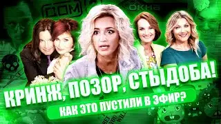 СКАНДАЛЬНЫЕ шоу нулевых: интриги, ДРАКИ и любовь