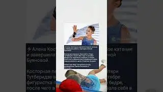 #фигурноекатание
