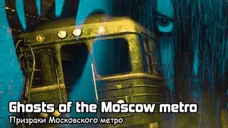 Ghosts of the Moscow metro (2022)