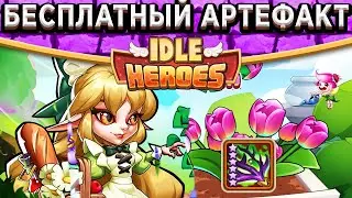 🔥Idle Heroes🔥Ивентовая Монополия / Бесплатные Рога / Самый дешевый сундук с артефактом!