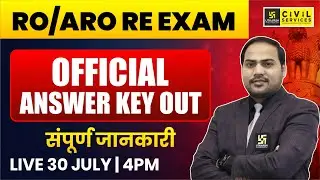 RO ARO RE EXAM 2025 | OFFICIAL ANSWER KEY OUT | IMRAN SIR | UPPCS UTKARSH