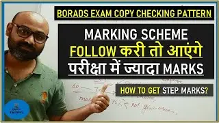 how to get good marks in exam | what is board exam marking scheme | step marking
