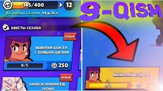 KVEST 9-QISM / BRAWL STARS UZBEK TILIDA