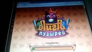 Лига пузырей