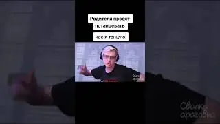 TicTok мем🎶😅 #shorts