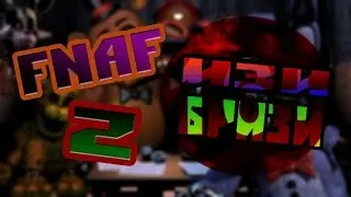 [ХОРРОР ИГРЫ] / FNAF 2 \