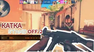КАТКА В STANDOFF 2
