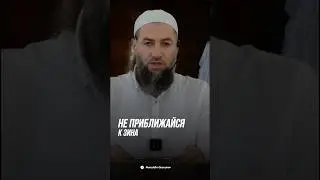 НЕ ПРИБЛИЖАЙТЕСЬ К ПРЕЛЮБОДЕЯНИЮ