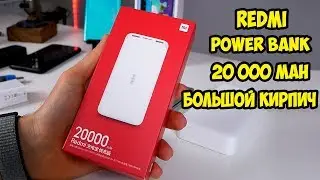 Power Bank REDMI 20 000 mAh от Xiaomi 4 USB Type С и быстрая зарядка