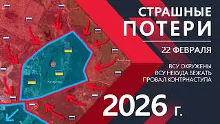 TERRIBLE LOSSES: Ukrainian Armed Forces Soldiers Surrender ⚔️ Combat Map as of February 22, 2026