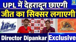 Uttarakhand Premier League 2024:  Dehradun Warrior Director Dipankar Exclusive| UPL से IPL तक