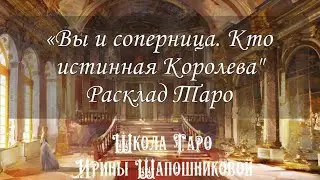 Вы и соперница. Кто из вас Истинная 👑