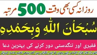 Subhan Allah Wa Bihadihi Ki Fazilat|Good Dua|By| Hafiz Muzaffer Javed|#dua
