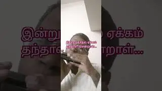 #youtubeshorts #shortsvideo #shorts #music #harmonicasong #viswanathanramamoorthy #tms #vaali