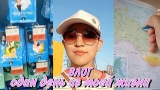 Vloжик: один день из моей жизни 🌇|| кино, уход за кожей || лето 2023 ||подготовка к огэ
