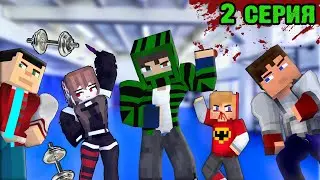 100 Дней в Школьной банде - Minecraft сериал - 2 серия "Банды"