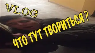 ЧТО ТУТ ТВОРИТЬСЯ ?
