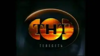 (Фейк)Взлом Телеканала ТнТ в 2000 году!