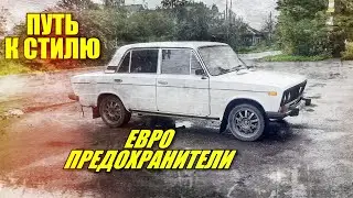 ВАЗ 2106 В ИДЕАЛ. НАЧАЛО. ПОСТАВИЛ ЕВРО ПРЕДОХРАНИТЕЛИ, РУЛЬ И ПОДЛОКОТНИК.