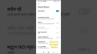 How to Activate Developer Mode in POCO M3 – Developer Features || 𝙔𝙤𝙪𝙩𝙪𝙗𝙚