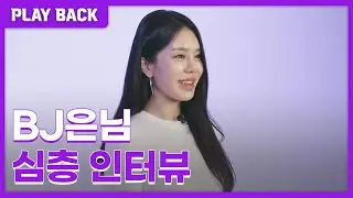 [PLAYBACK] 차분한 그녀~ 📕읽어주는 BJ은님입니다
