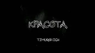 КРАСОТА-TIMUROVICH