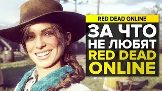 MAIN PROBLEM RED DEAD ONLINE | RED DEAD REDEMPTION 2 ONLINE