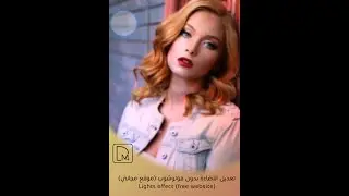تعديل الاضاءة بالذكاء الاصطناعي وبدون فوتوشوب (موقع مجاني) |  (Lights effect with AI (free website
