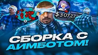 КАПТ НА СБОРКЕ В СТИЛЕ ADVANCE RP! ИМБА ДЛЯ КАПТОВ?! ГТА ДЛЯ СЛАБЫХ ПК В GTA SAMP RP Legacy