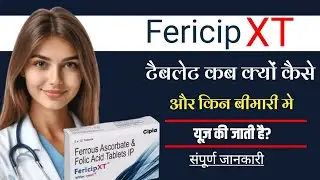Fericip xt Tablets Use in Hindi.Fericip Xt टैबलेट का उपयोग कब और कैसे करें.Fericip xt Benefits