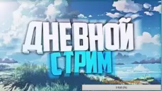 Делаем всё,читаю коменты,общаюсь,смотрю видосы любые, ставим лайк и потписка