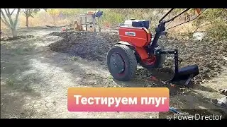Мотоблок ока,тестируем новый плуг.
