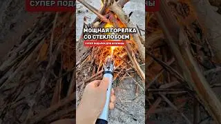 Супер горелка регулировкой пламени и стеклобоем 