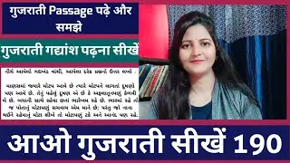 Gujarati Passage Translate In Hindi|How to Read Gujarati Paragraph|For LPT Test| Suryainfo