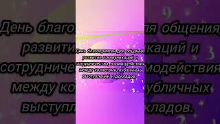 23 августа 2024. Как провести этот день по плюсу? Нумерология.