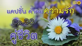 Caption Love Quotes Ep 38 Life Partner