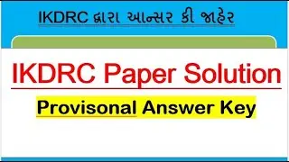 IKDRC Paper Solution with official Provisional Answer key‎@BhavnagarEducation 