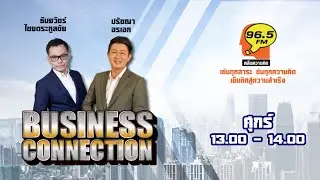 FM 96.5 | BUSINESS CONNECTION | | 13 ก.ย. 67
