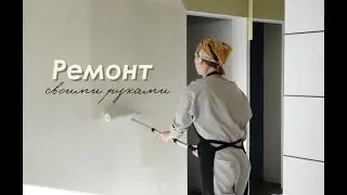 ДОЛОЙ СЕРЫЙ ВАРИАНТ! Красим окно, принимаем ШКАФ!