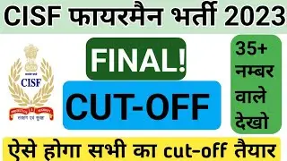 CISF Fireman cutoff 2023 ! CISF Fireman final cutoff 2023 ! CISF Fireman expected final cutoff 2023